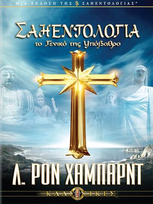 cover image of Scientology: Its General Background (Greek)